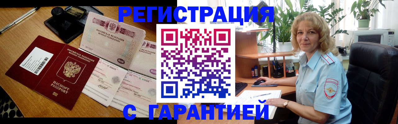прописка штамп в Уяре